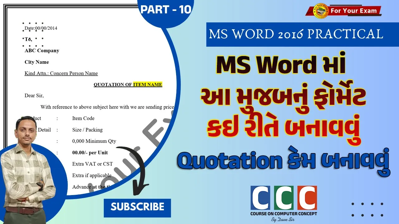 11 Video 10 ｜ CCC ｜ How to make Quotation in MS Word ｜ ક્વોટેશન કઇ રીતે તૈયાર કરવું.